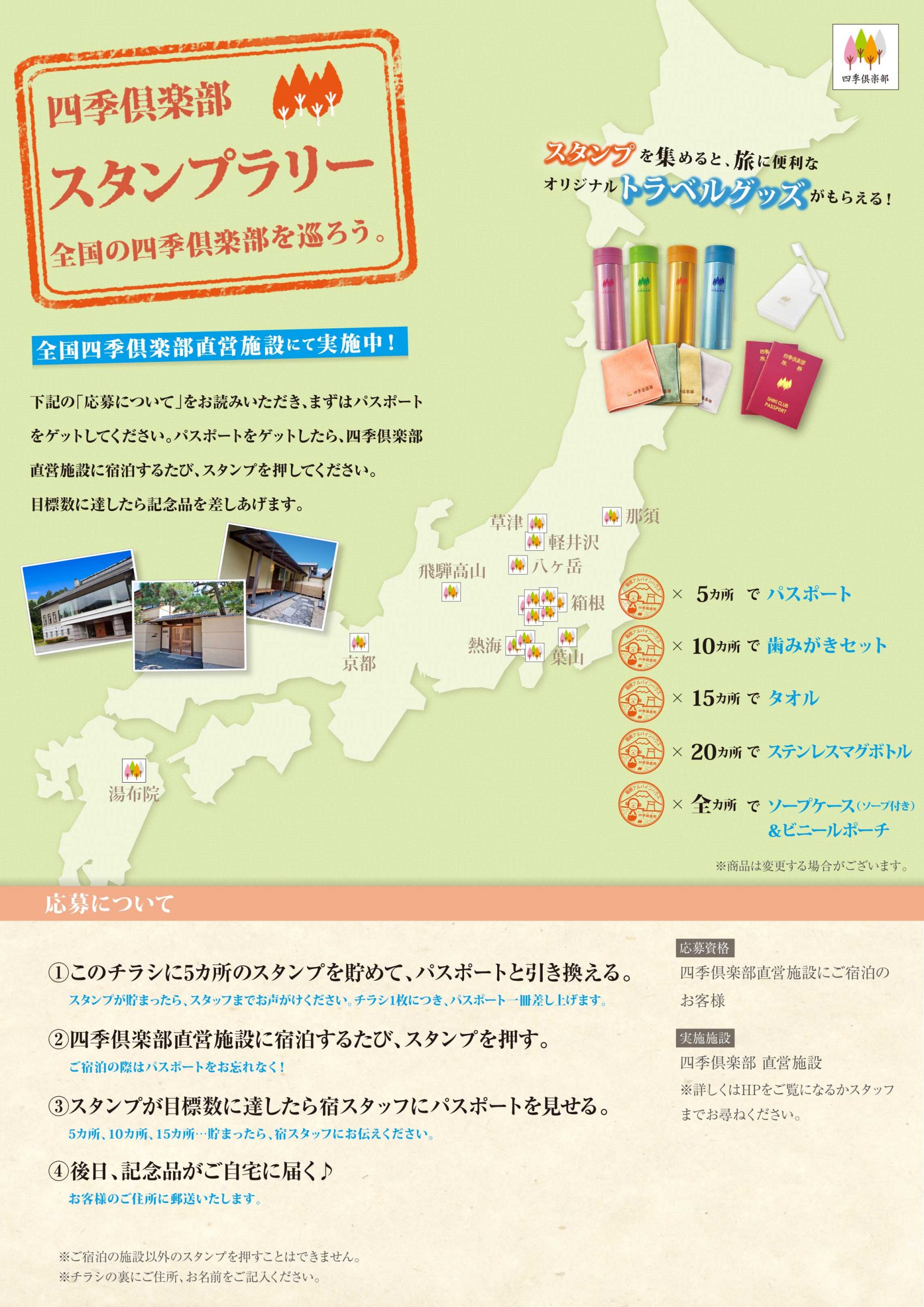 スタンプラリー