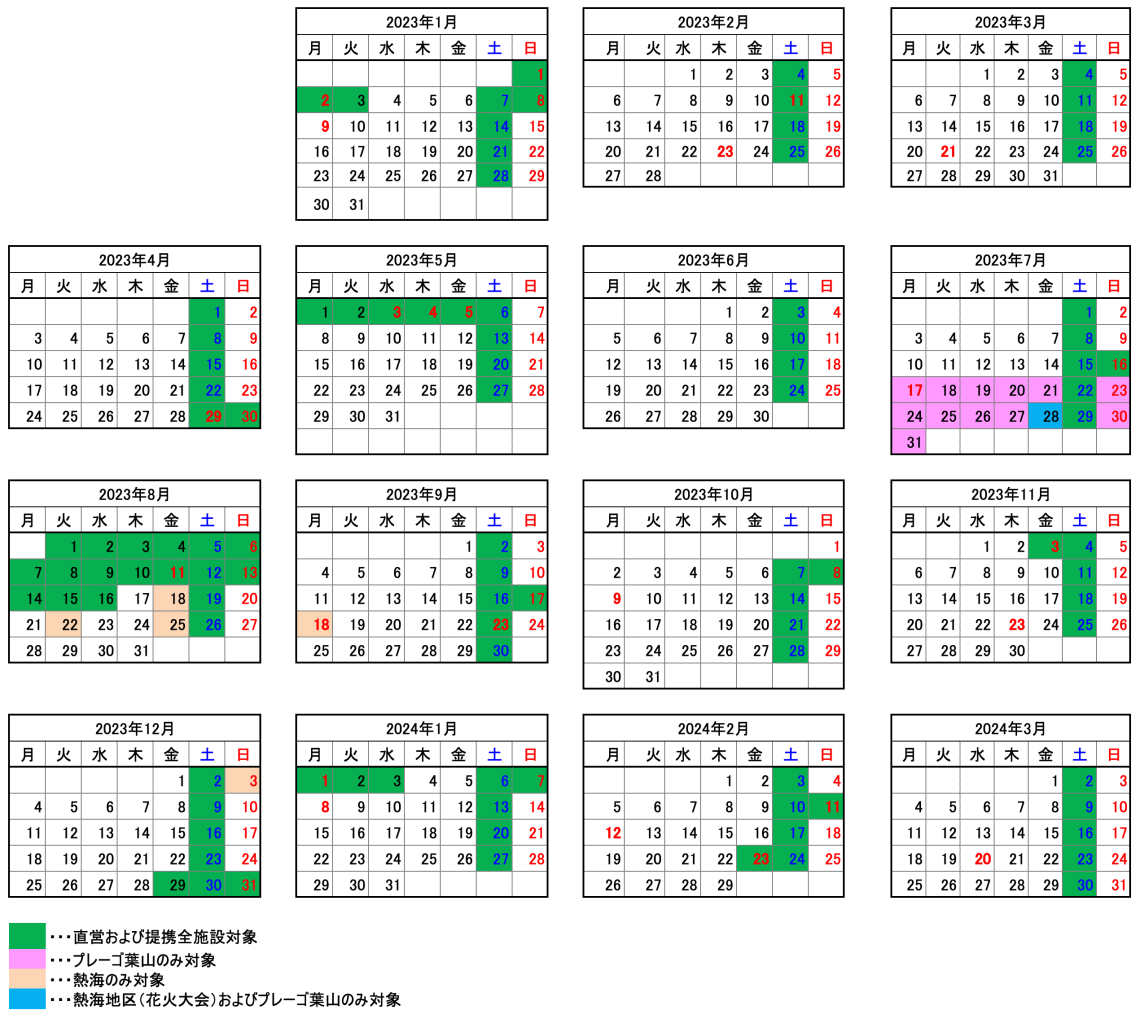 2023年度特定日カレンダー