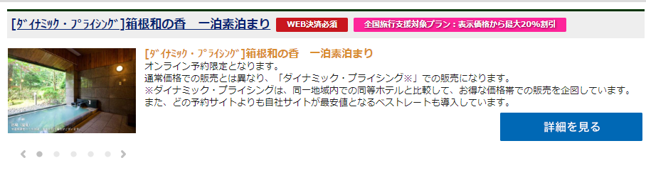 １．空室検索時の表示