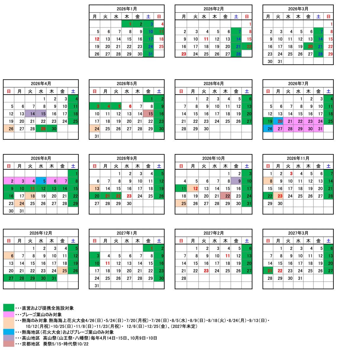 2026年度特定日カレンダー